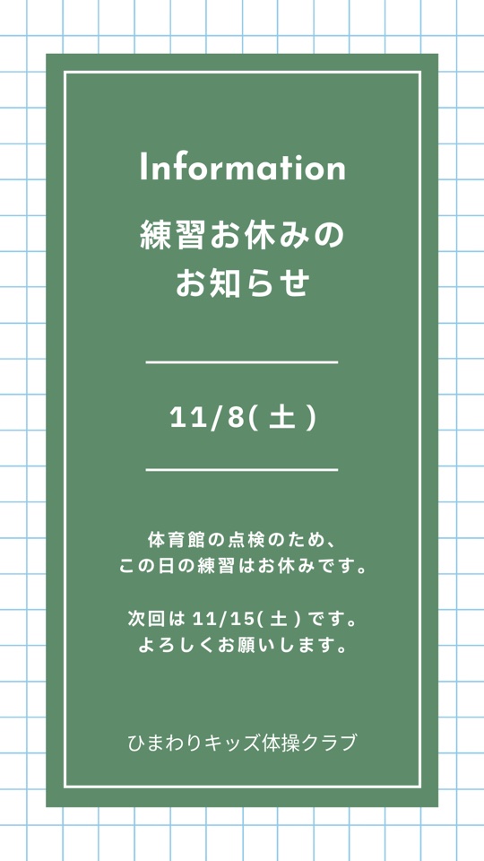 Adobe Expressの無料テンプレートで作った、習い事のお休みのお知らせの作例