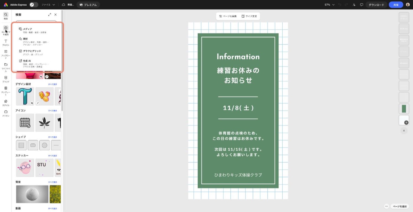 Adobe Expressの使い方で迷いやすい「コンテンツを追加」のメニュー