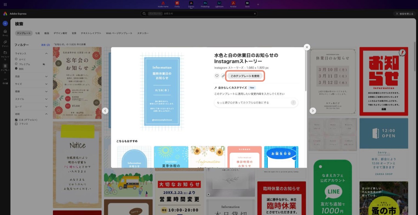 テンプレートのプレビューと「このテンプレートを使用」ボタン