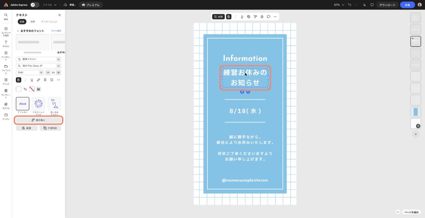 お知らせのタイトルの文字を書き換えている編集画面