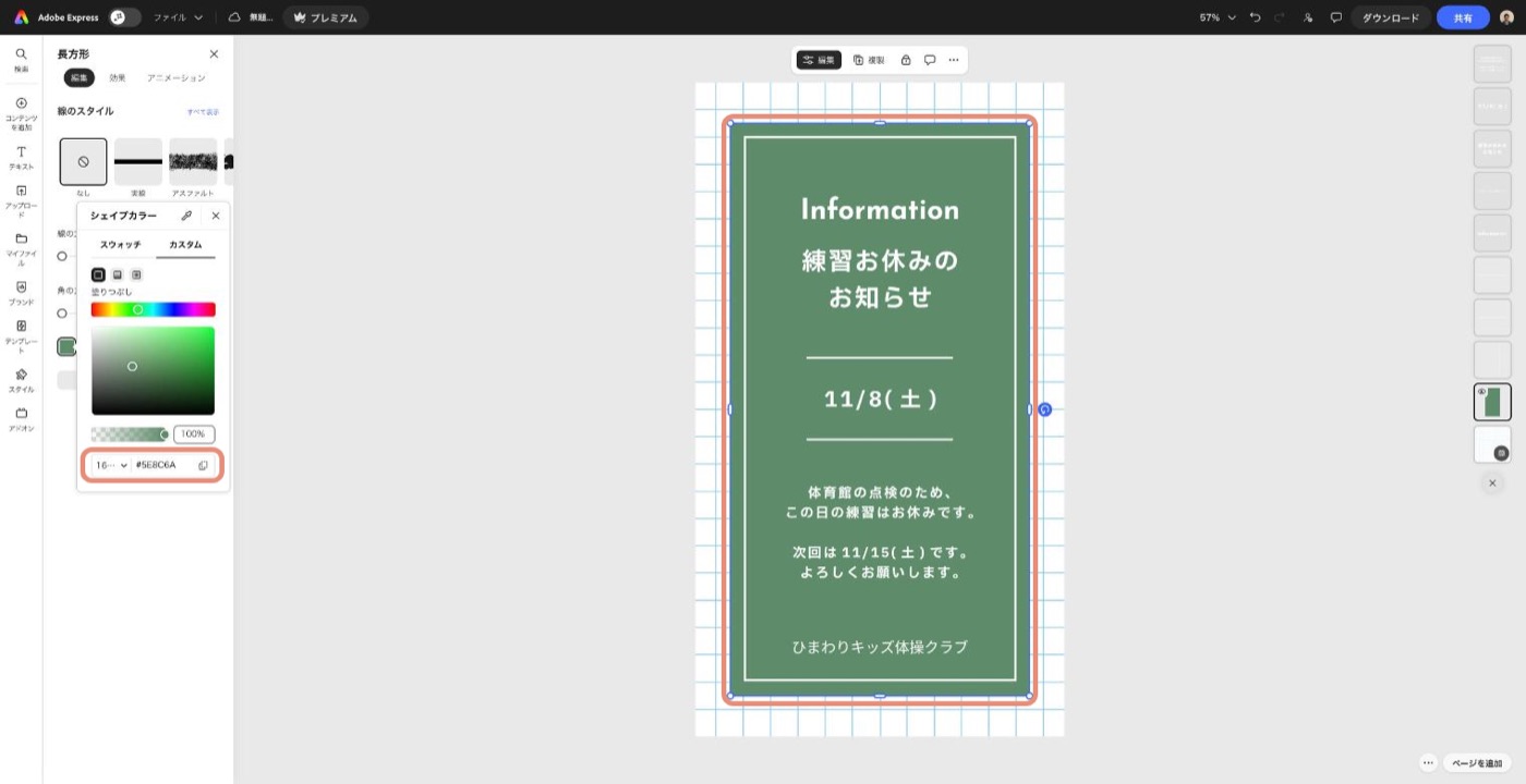 図形の色をカスタムで変える画面