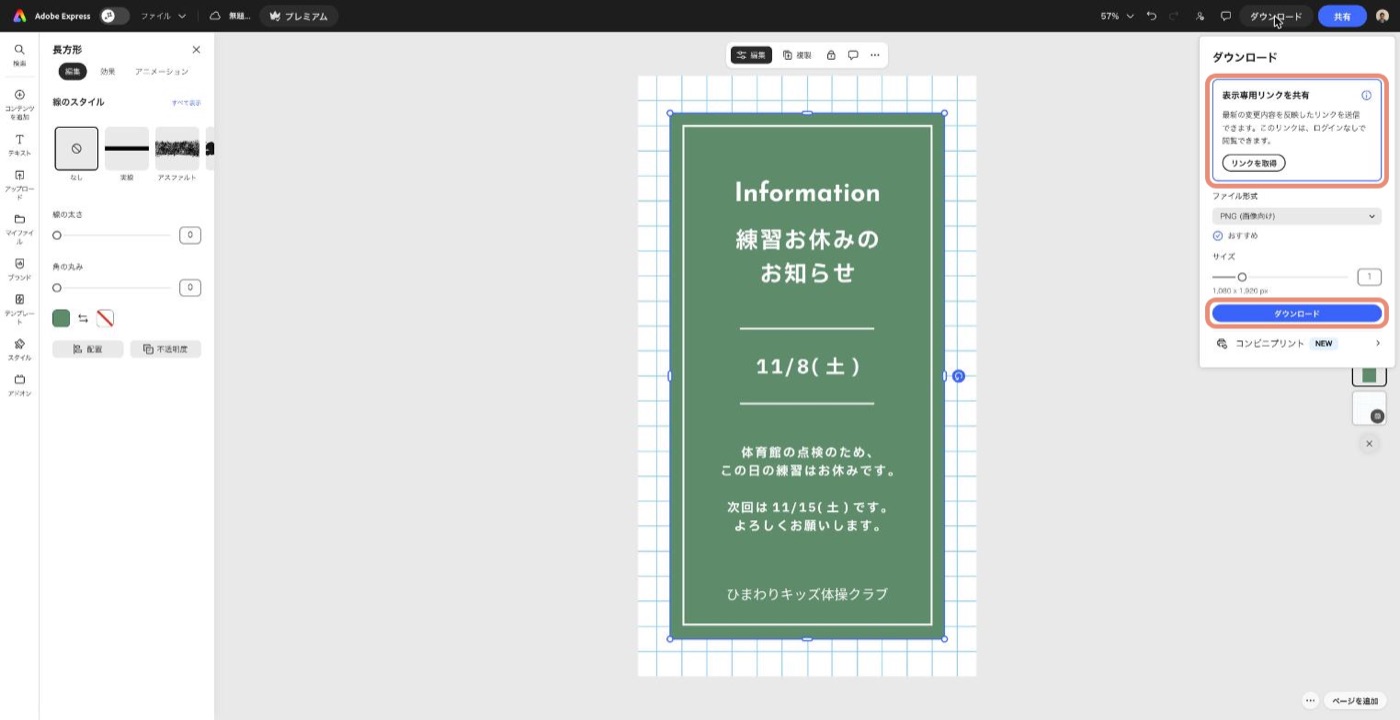 ダウンロードの画面。表示専用リンクとPNGとコンビニプリント