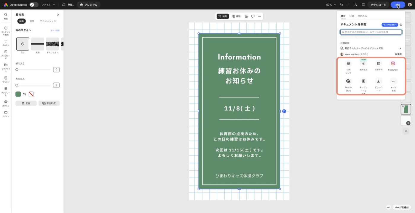 右上の「共有」の画面。公開リンクやInstagram、Print in Store