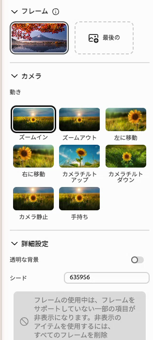 Fireflyの動画生成でカメラの動きからズームインを選んだところ