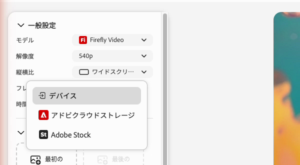 Fireflyの動画生成でフレームの最初のをクリックしたときのメニュー
