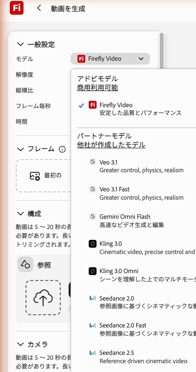 Fireflyの動画生成でモデル一覧からFirefly Videoを選ぶところ