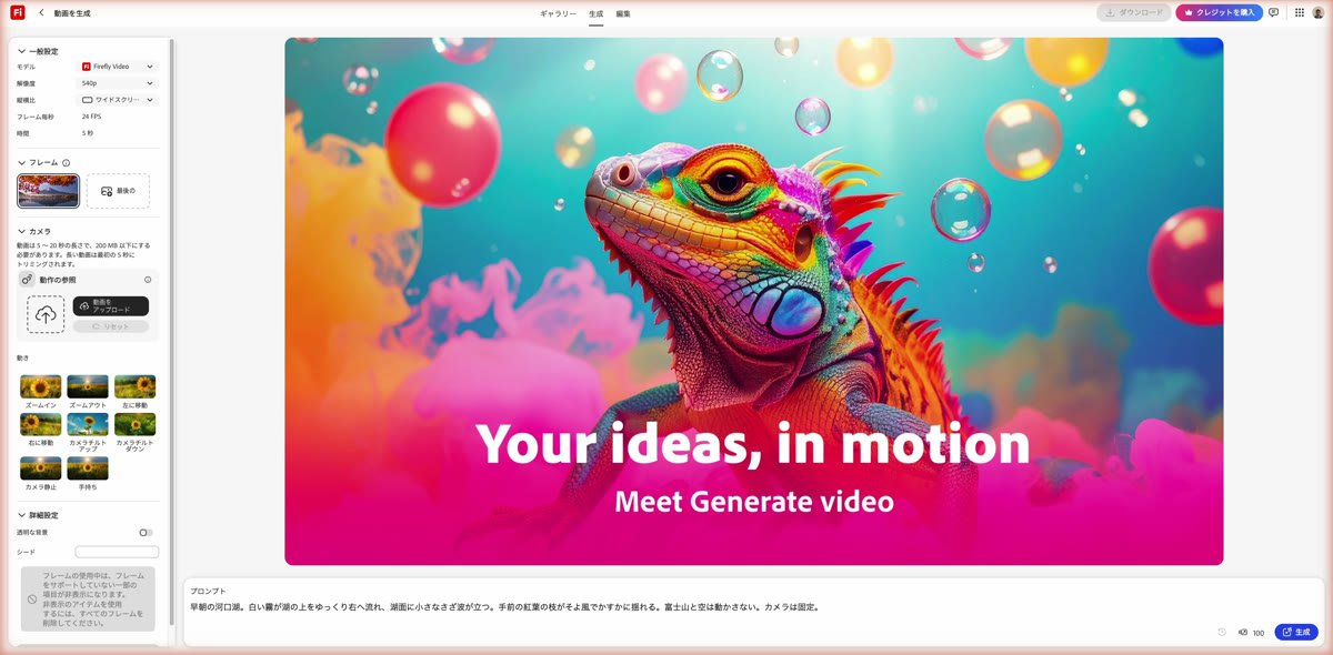 Fireflyの動画生成画面で写真と指示文を入れたところ