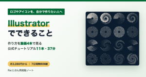 50代からのAdobe学び直し：Illustratorでできることの作例