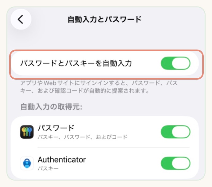 iPhoneの自動入力とパスワードの設定画面
