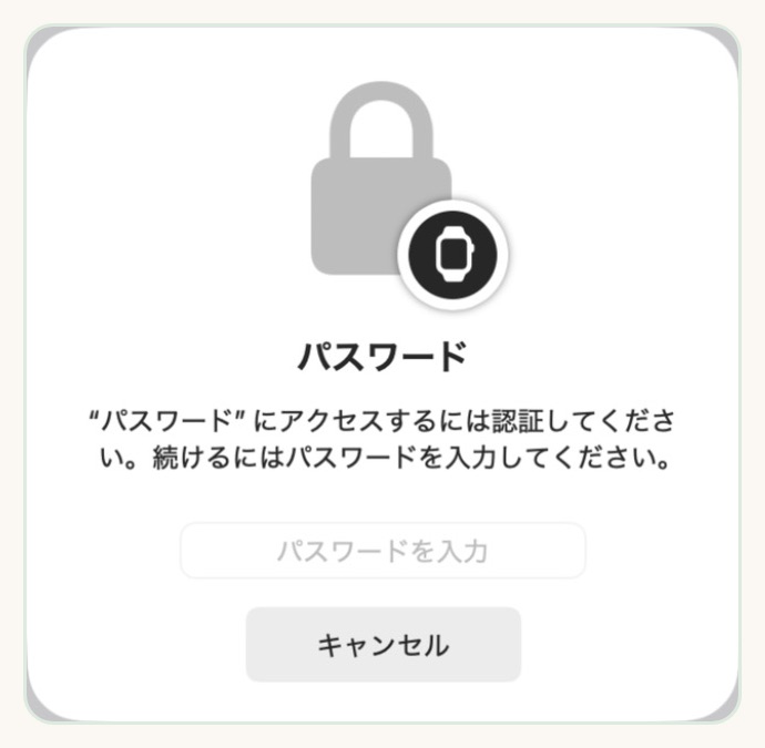 パスワードアプリを開くときに認証を求める画面