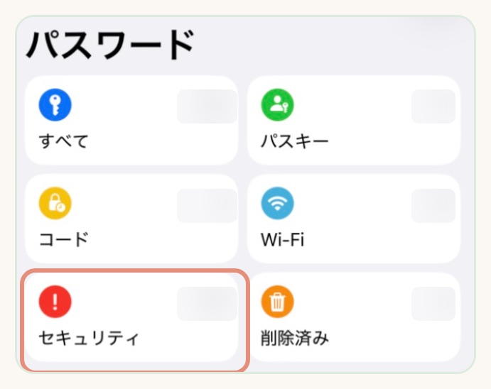 iPhoneのパスワードアプリのトップ画面