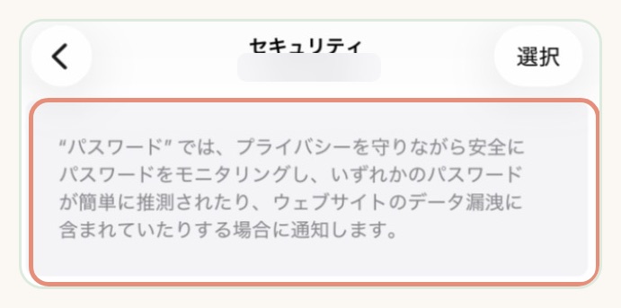 パスワードアプリのセキュリティ勧告の画面