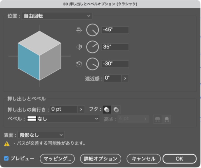 イラレで文字を立方体にする方法|アイソメトリックの3D設定と行の幅のそろえ方【初心者向け】 左面の3D押し出しとベベルオプション(クラシック)の設定