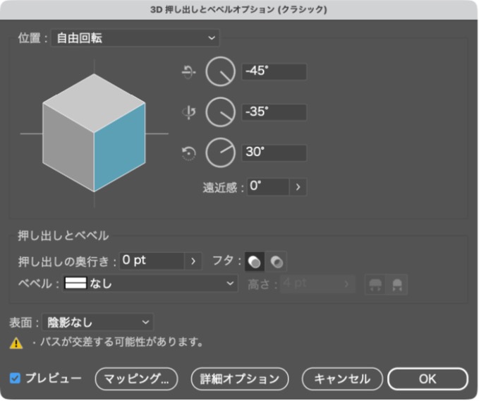 イラレで文字を立方体にする方法|アイソメトリックの3D設定と行の幅のそろえ方【初心者向け】 右面の3D押し出しとベベルオプション(クラシック)の設定