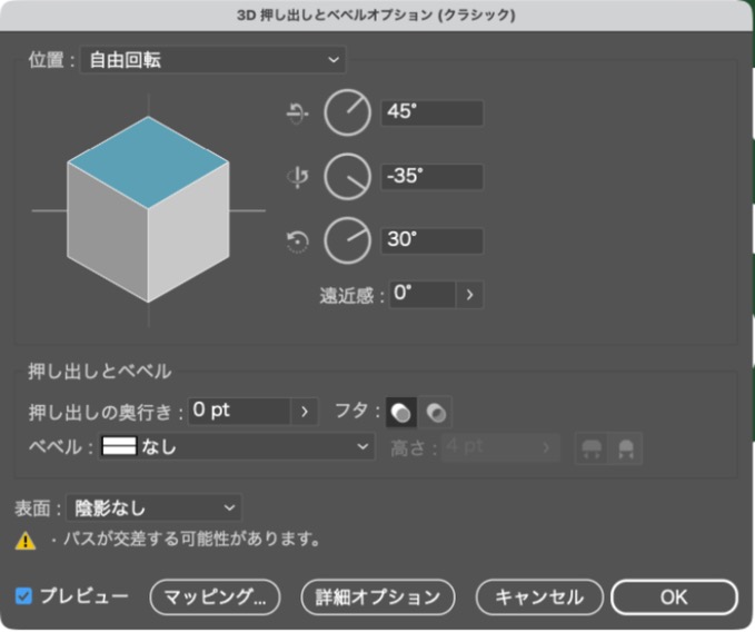 イラレで文字を立方体にする方法|アイソメトリックの3D設定と行の幅のそろえ方【初心者向け】 上面の3D押し出しとベベルオプション(クラシック)の設定