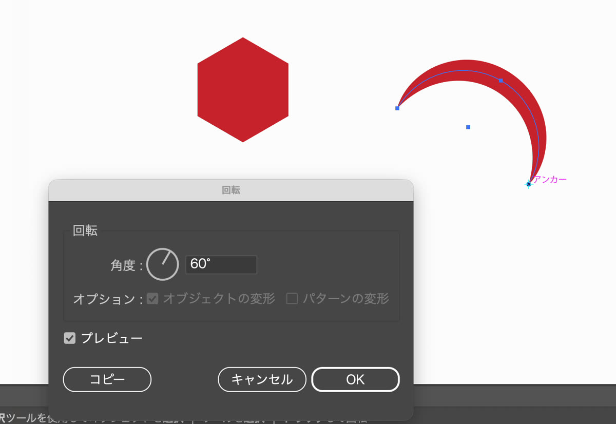 イラレの回転コピーのダイアログ。三日月の下のはしを中心に、角度60度でコピーするところ