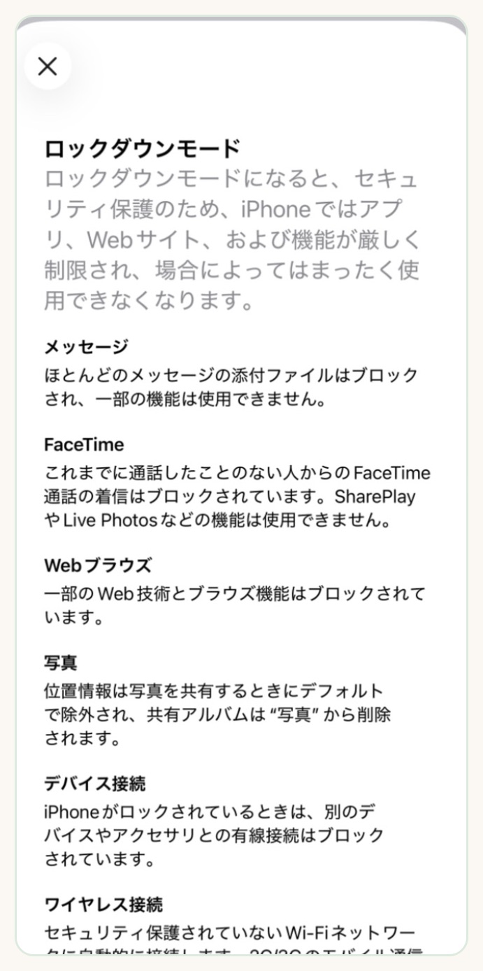iPhoneのロックダウンモードの説明画面