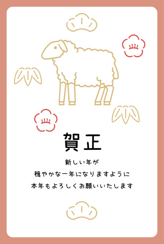 年賀状の無料テンプレートから作った2027年未年の年賀状の作例