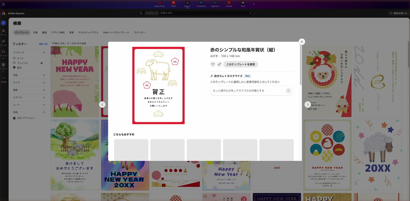 年賀状の無料テンプレートのプレビューと「このテンプレートを使用」ボタン