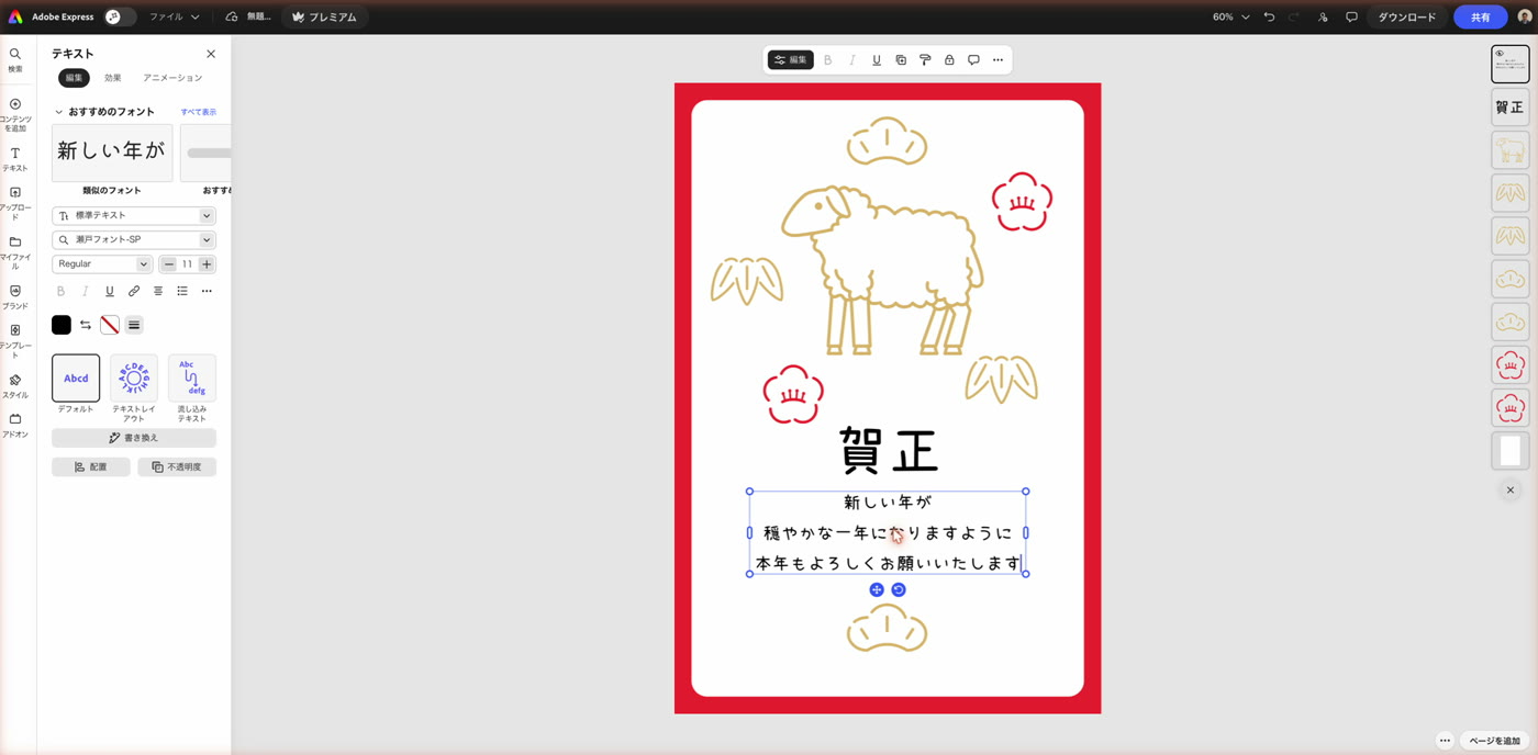 年賀状の無料テンプレートのあいさつ文を書き換えている編集画面