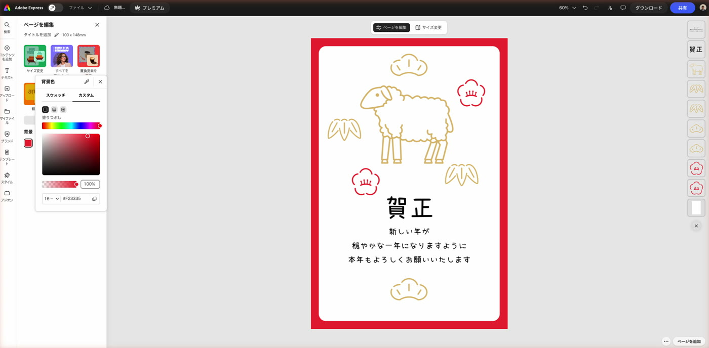 年賀状の無料テンプレートの背景色をカスタムで変える画面