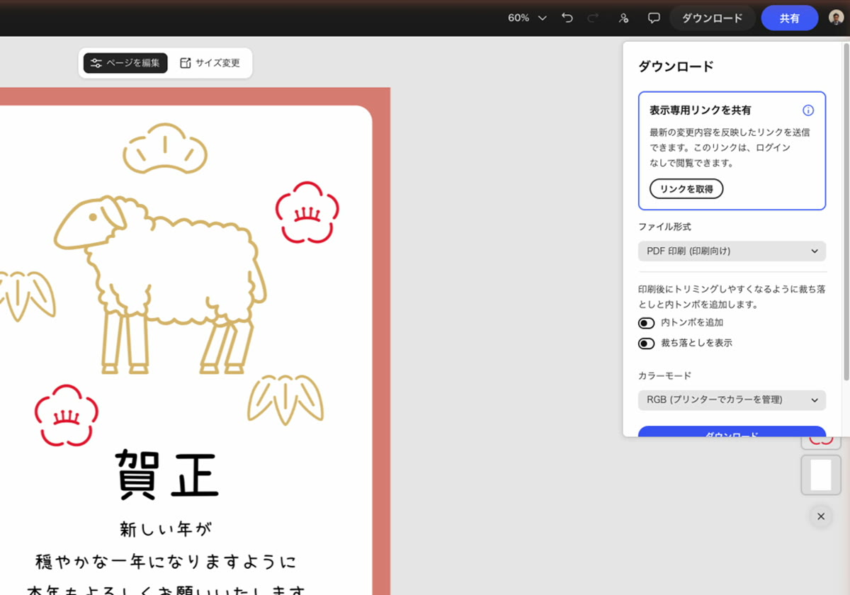 年賀状の無料テンプレートをPDF印刷で保存するダウンロード画面