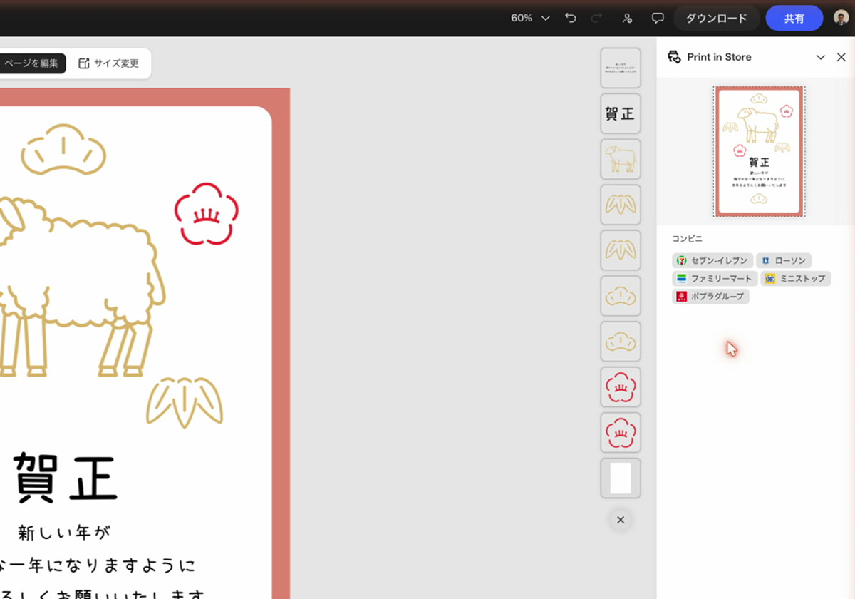 年賀状の無料テンプレートをコンビニプリントで印刷する画面