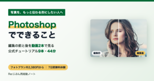 50代からのAdobe学び直し：Photoshopでできることの作例