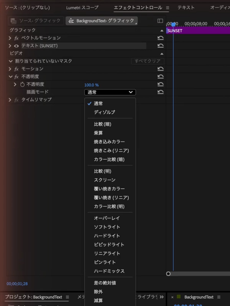 Premiereのエフェクトコントロールで描画モードを比較(暗)にするところ