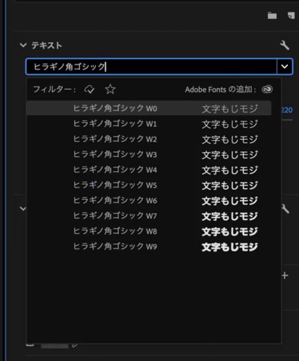 Premiereのプロパティパネルでヒラギノ角ゴシックのW8を選ぶところ