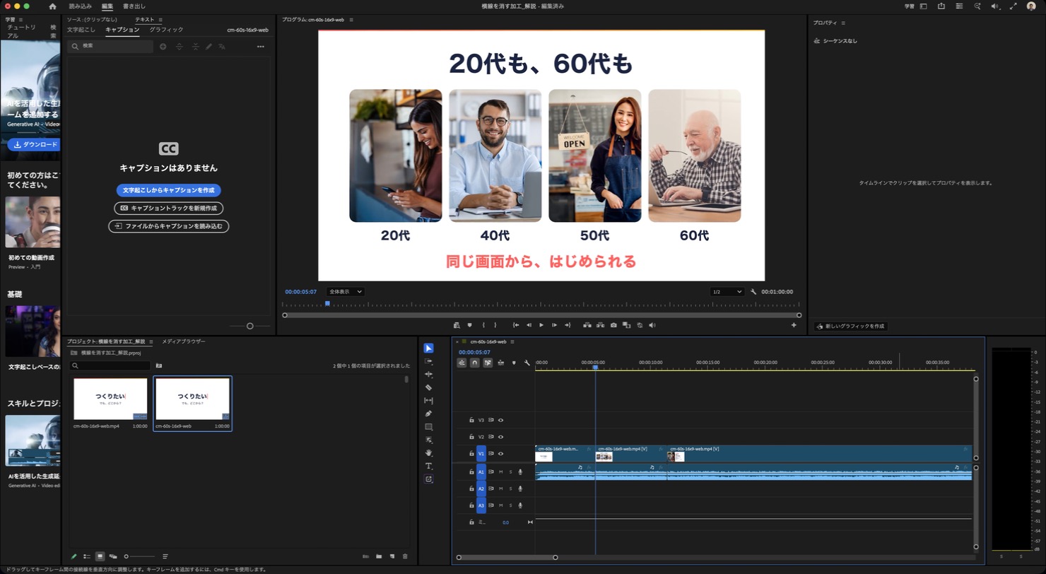Premiereでできること|なぜプロの動画編集者はAdobeを選ぶのか・公式チュートリアル14本と料金 Premiere Pro 2026の実際の編集画面。上に再生画面、下に3つに切ったクリップが並ぶタイムライン