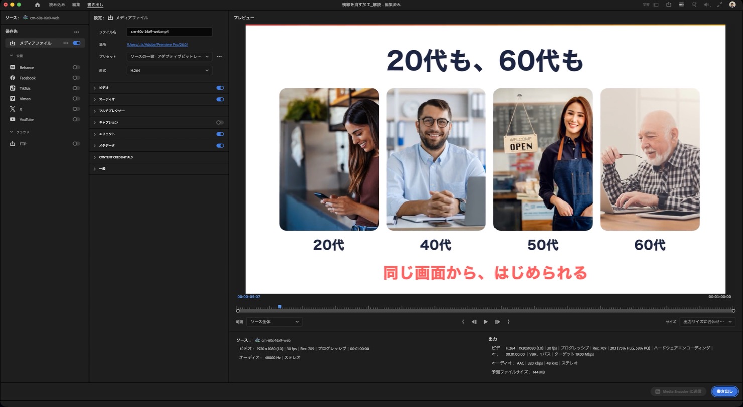 Premiereでできること|なぜプロの動画編集者はAdobeを選ぶのか・公式チュートリアル14本と料金 Premiereの書き出し画面。左に保存先、中央に形式などの設定、右にプレビュー