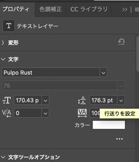 Photoshopのプロパティパネルで行間を176.3にしたところ