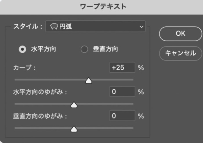 Photoshopのワープテキスト。スタイル円弧、カーブ＋25