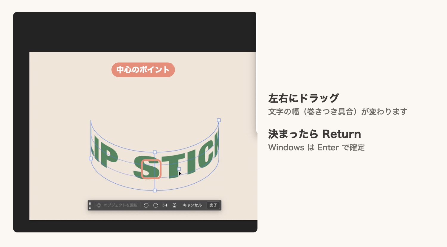 ワープの円柱で中心のポイントを左右にドラッグして文字の幅を調整する
