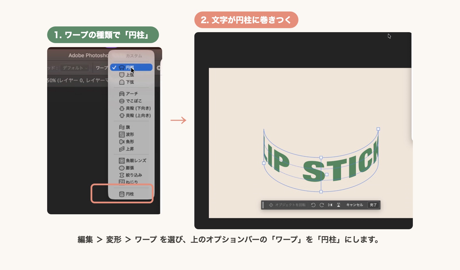 Photoshopのワープで種類を円柱にして文字を円形に曲げたところ