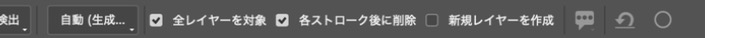 Photoshopの削除ツールのオプションバー。全レイヤーを対象と各ストローク後に削除にチェック