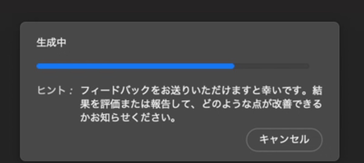 Photoshopの調和を実行中の生成中の画面