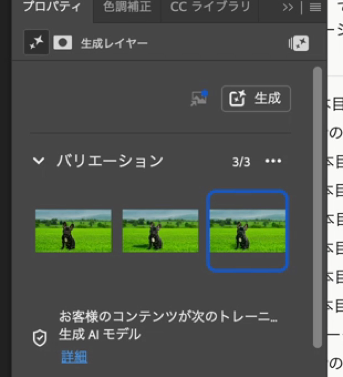 Photoshopの調和で作られた3つのバリエーション