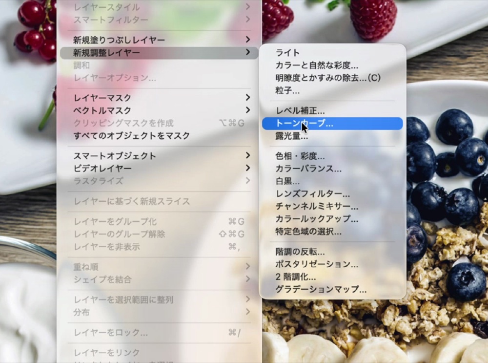 Photoshopのレイヤーメニューから新規調整レイヤーのトーンカーブを選ぶところ
