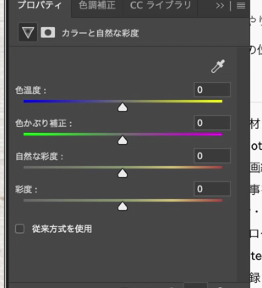 Photoshopのカラーと自然な彩度のプロパティパネル。色温度、色かぶり補正、自然な彩度、彩度