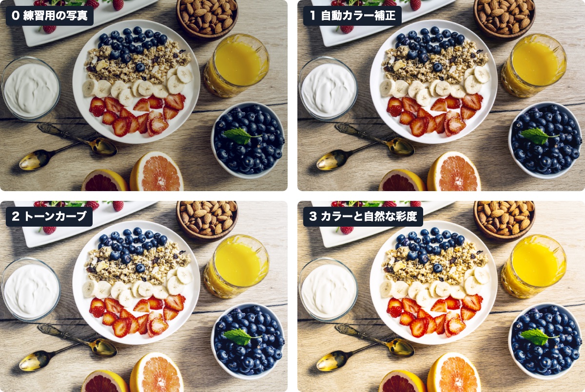 Photoshopの色調補正を3段階で行ったときの各段階の比較