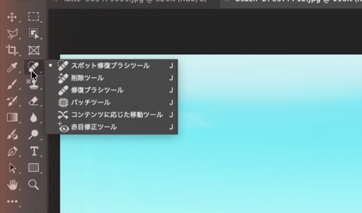 Photoshopの削除ツールが入っている修復ブラシの仲間のメニュー