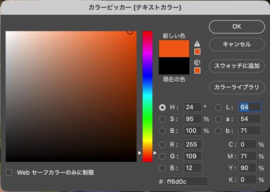 Photoshopのカラーピッカーで文字の色をff6d0cにしたところ
