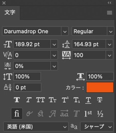 Photoshopの文字パネルで行間164.93、文字間100にしたところ