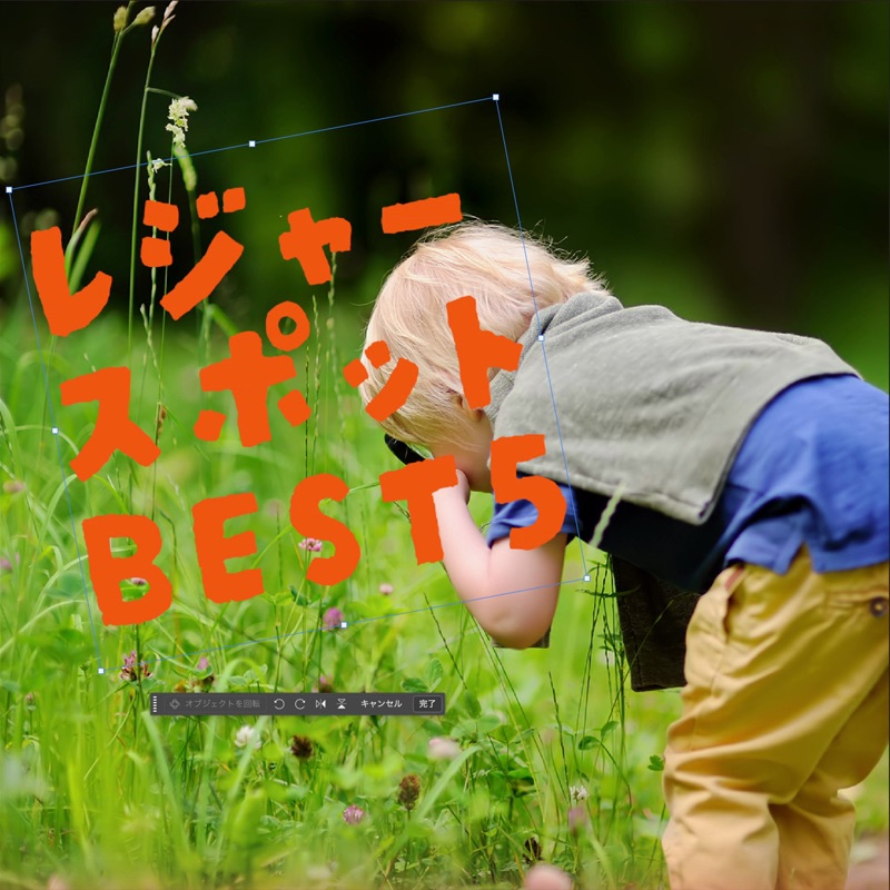 Photoshopの自由変形で文字を傾けたところ