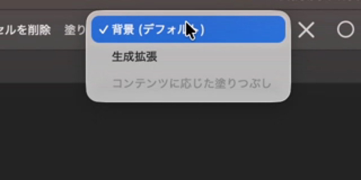 Photoshopの切り抜きツールの塗りメニュー。背景、生成拡張が並ぶ