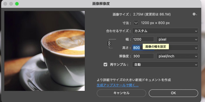 Photoshopのサイズ変更で幅を1200ピクセルにした画面。高さは自動で800、画像サイズは2.75Mに