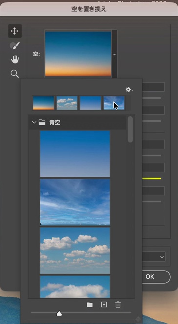 Photoshopの空を置き換えで空の一覧を開いたところ