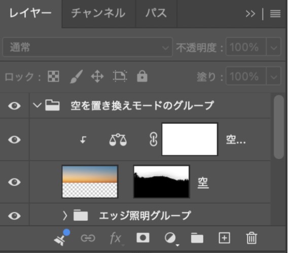 空を置き換えたあとのレイヤーパネル。空を置き換えモードのグループができる